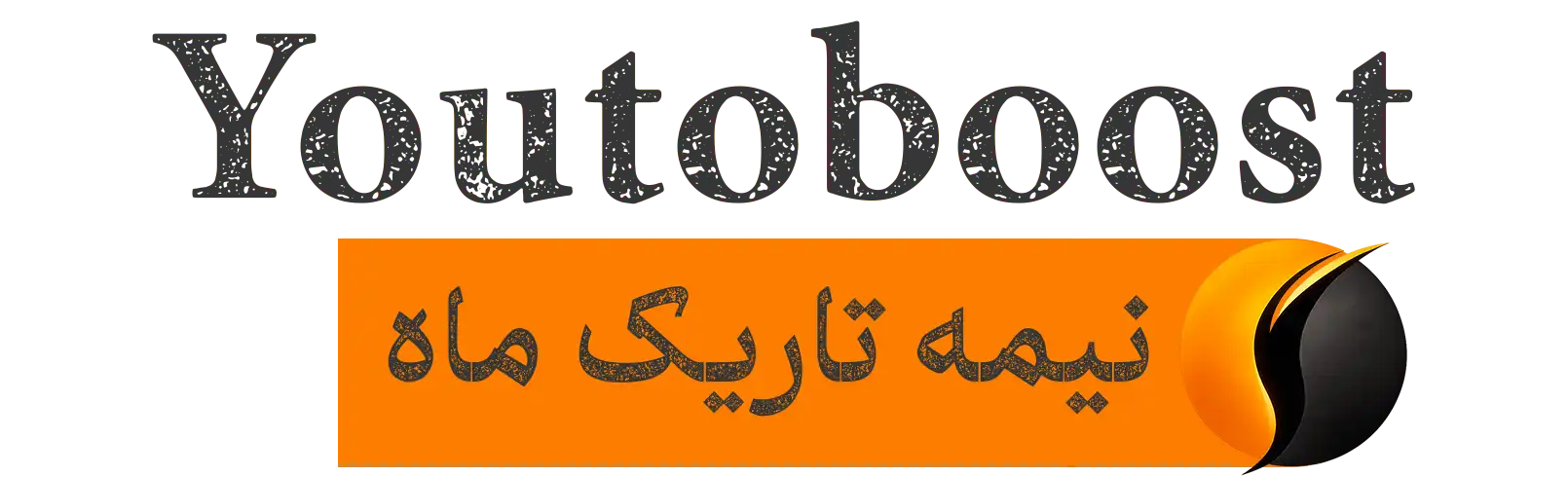 یوتوبوست | آکادمی آموزش تولید محتوا و خلاقیت